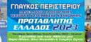 protathlitis_2023