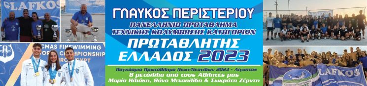 protathlitis_2023